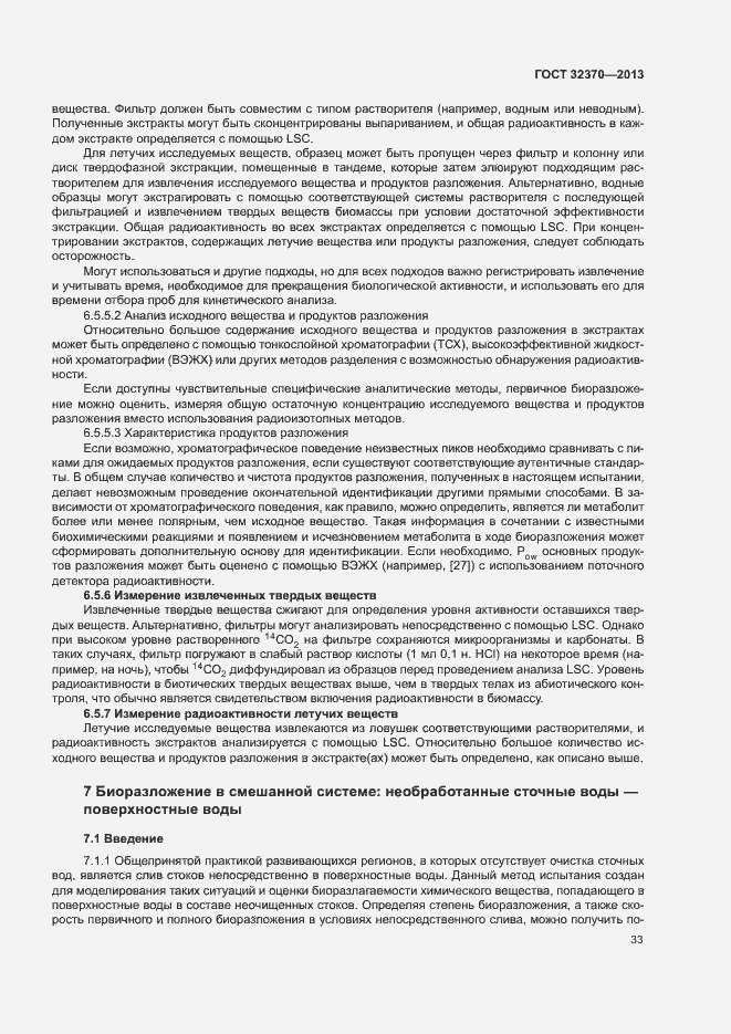 Страница 40 ГОСТ 32370-2013