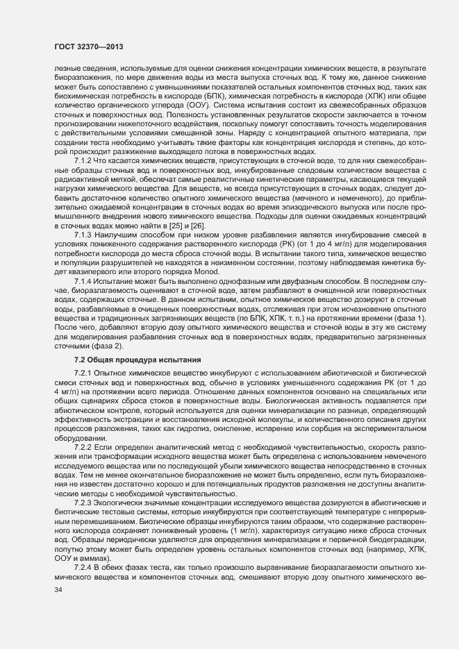 Страница 41 ГОСТ 32370-2013