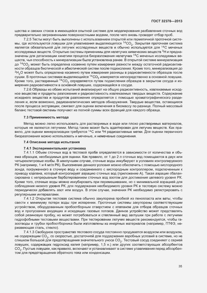 Страница 42 ГОСТ 32370-2013