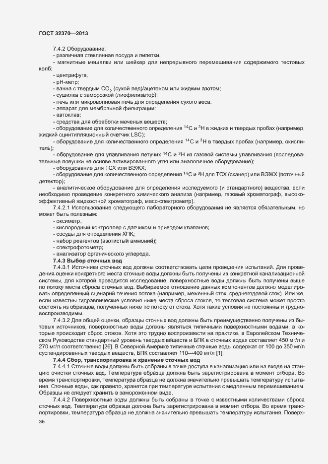 Страница 43 ГОСТ 32370-2013
