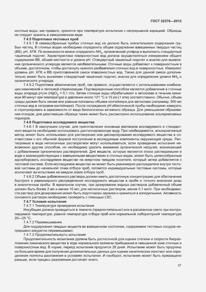 Страница 44 ГОСТ 32370-2013
