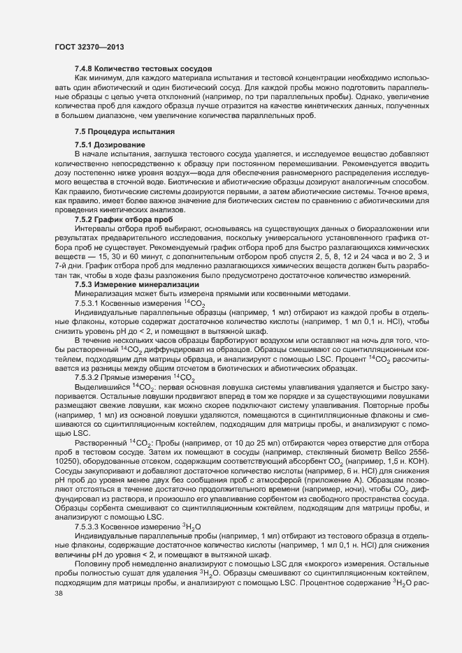 Страница 45 ГОСТ 32370-2013