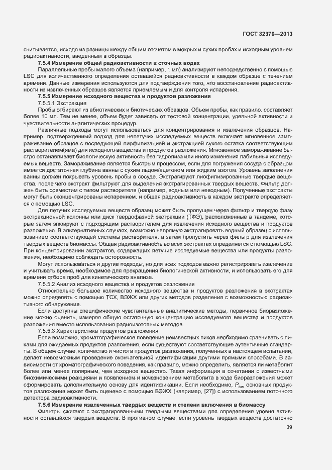 Страница 46 ГОСТ 32370-2013