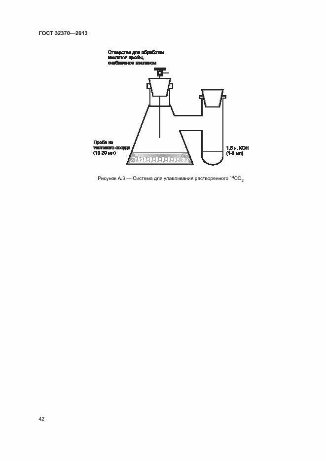 Страница 49 ГОСТ 32370-2013