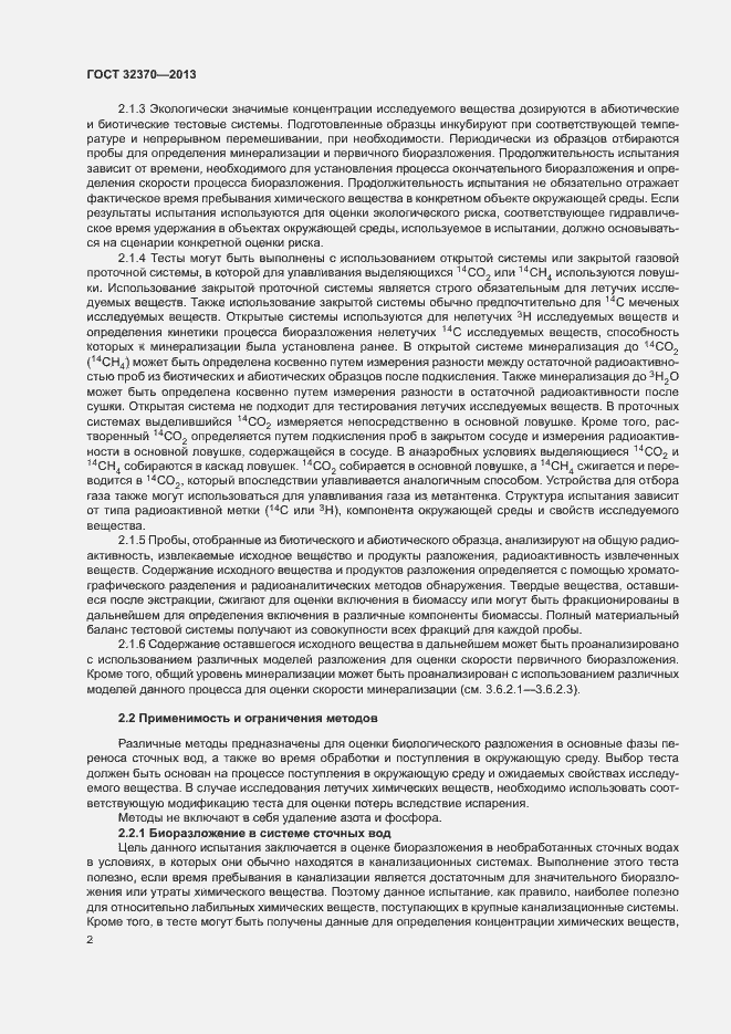 Страница 9 ГОСТ 32370-2013