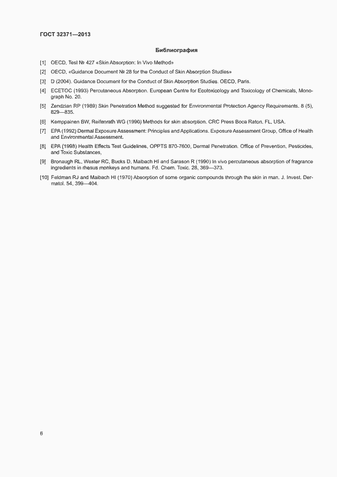 Страница 10 ГОСТ 32371-2013