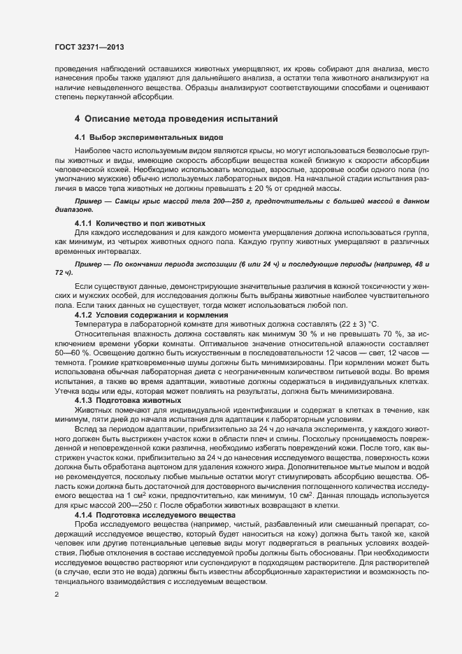 Страница 6 ГОСТ 32371-2013