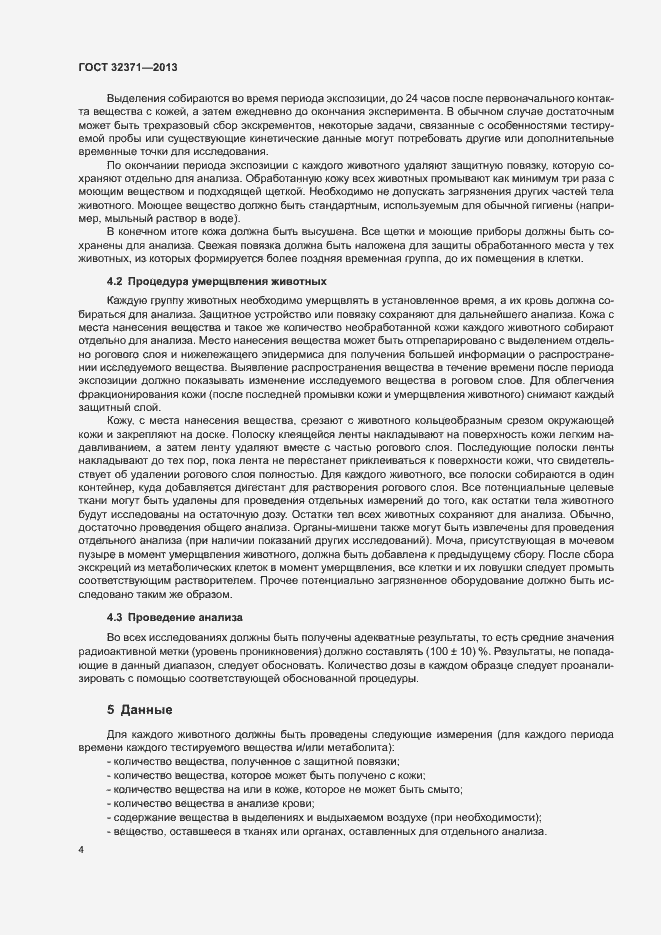 Страница 8 ГОСТ 32371-2013