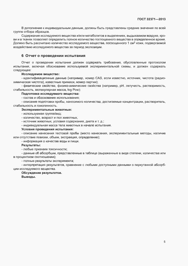 Страница 9 ГОСТ 32371-2013
