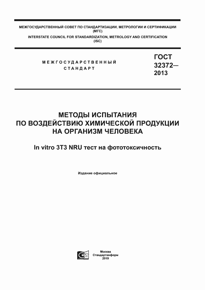 Страница 1 ГОСТ 32372-2013