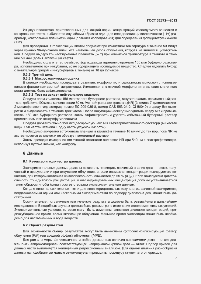 Страница 10 ГОСТ 32372-2013