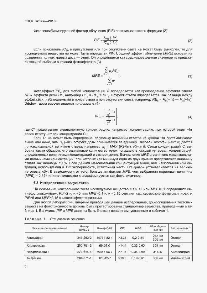 Страница 11 ГОСТ 32372-2013