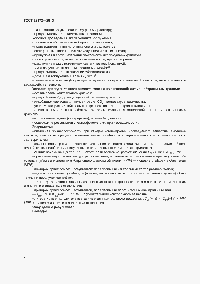 Страница 13 ГОСТ 32372-2013