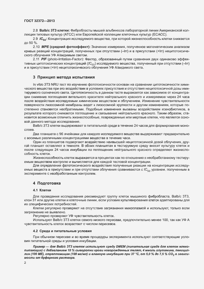 Страница 5 ГОСТ 32372-2013