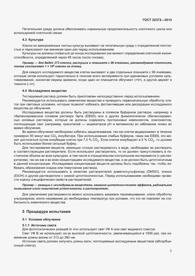 Страница 6 ГОСТ 32372-2013