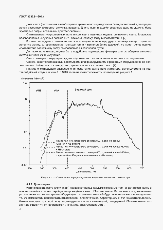 Страница 7 ГОСТ 32372-2013