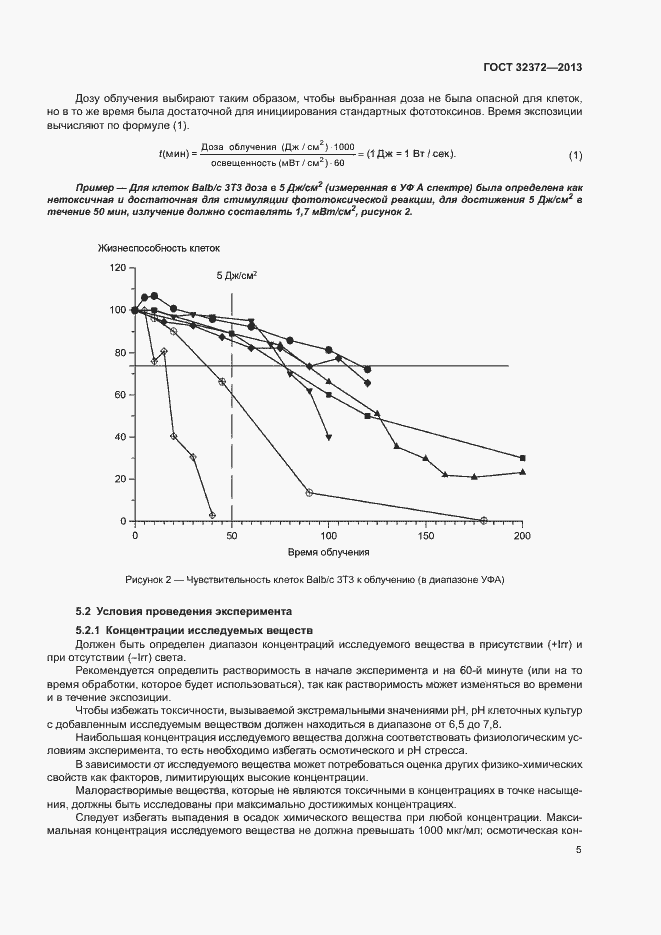 Страница 8 ГОСТ 32372-2013