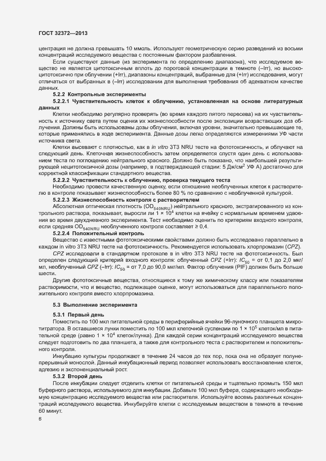 Страница 9 ГОСТ 32372-2013