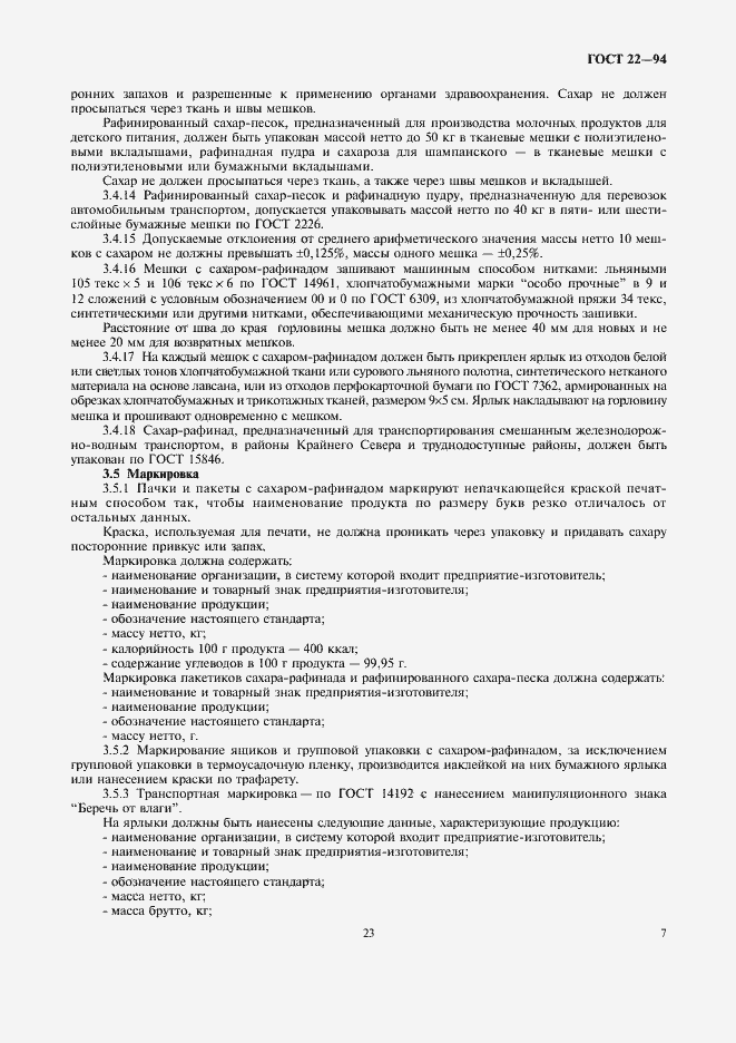 Страница 10 ГОСТ 22-94