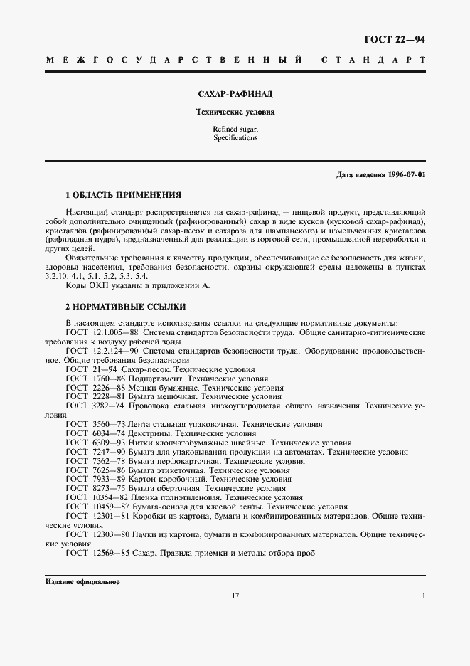 Страница 4 ГОСТ 22-94