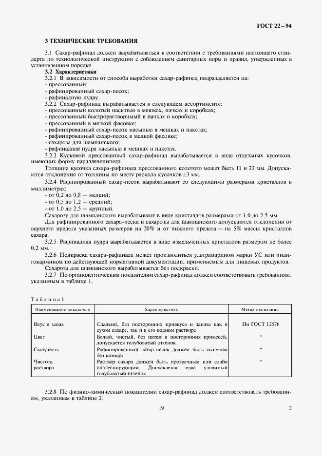 Страница 6 ГОСТ 22-94