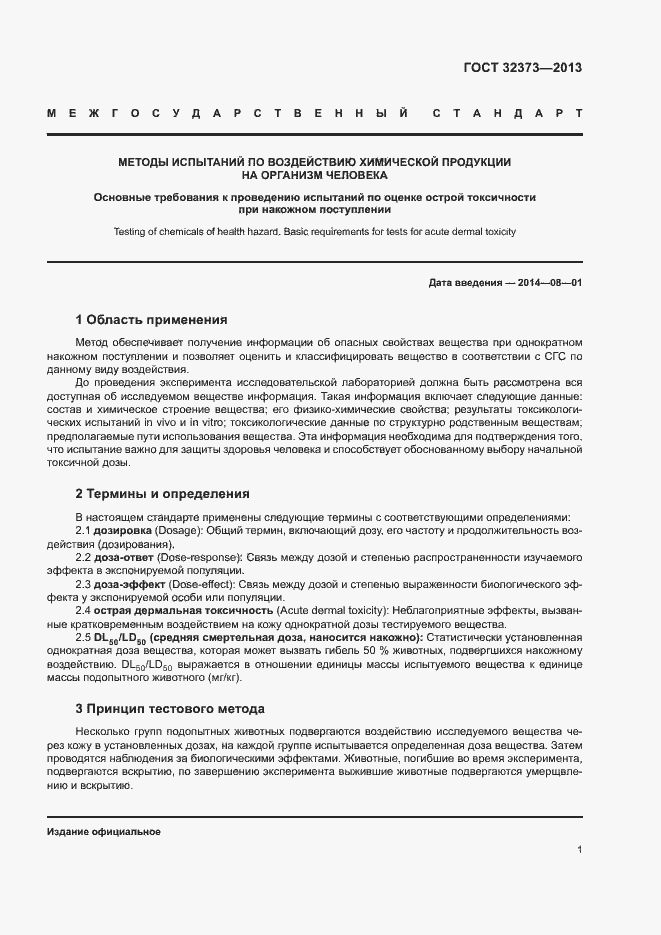 Страница 4 ГОСТ 32373-2013