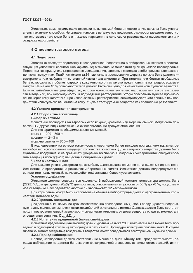 Страница 5 ГОСТ 32373-2013