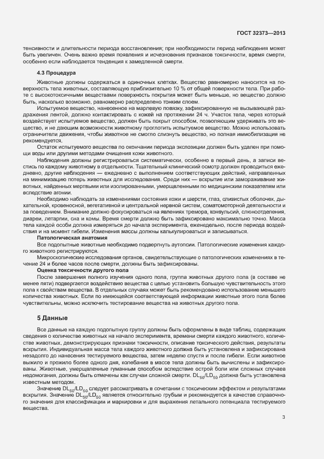 Страница 6 ГОСТ 32373-2013