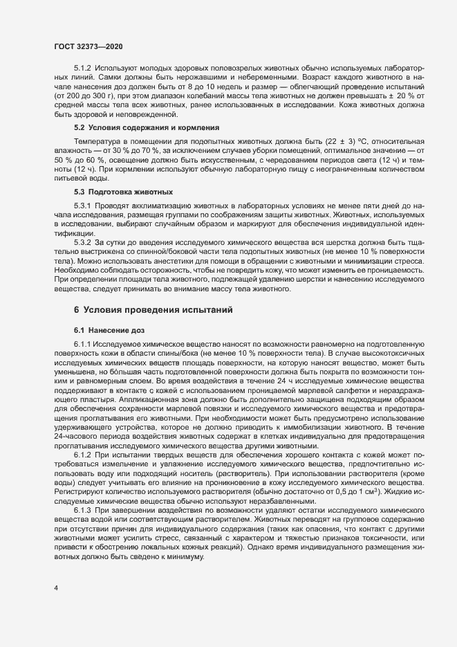 Страница 9 ГОСТ 32373-2020