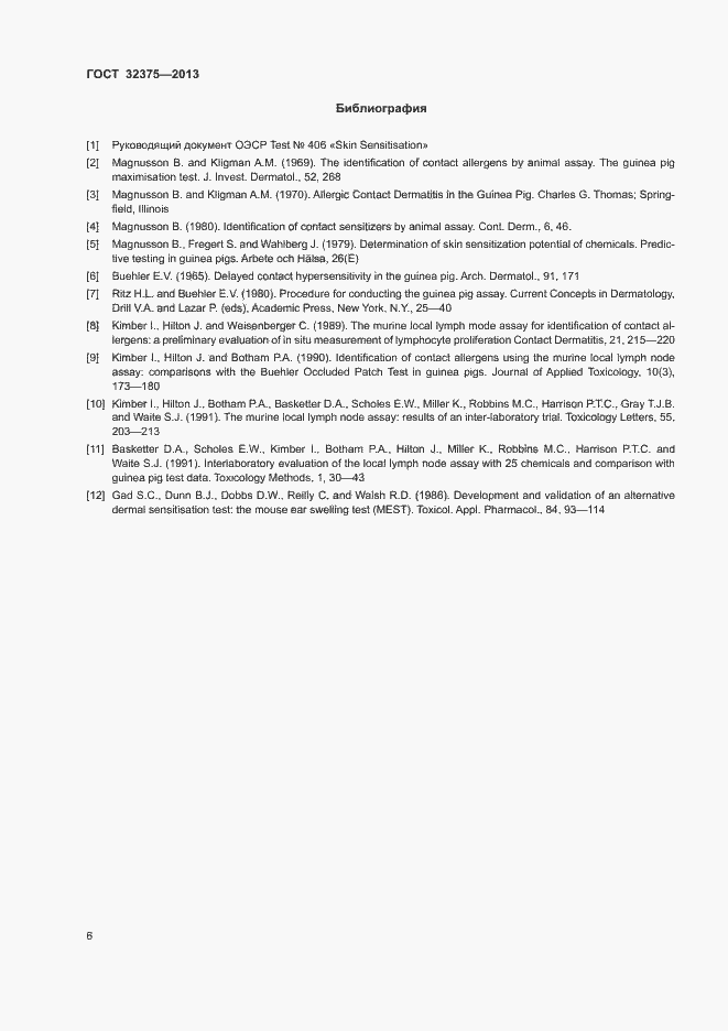 Страница 11 ГОСТ 32375-2013