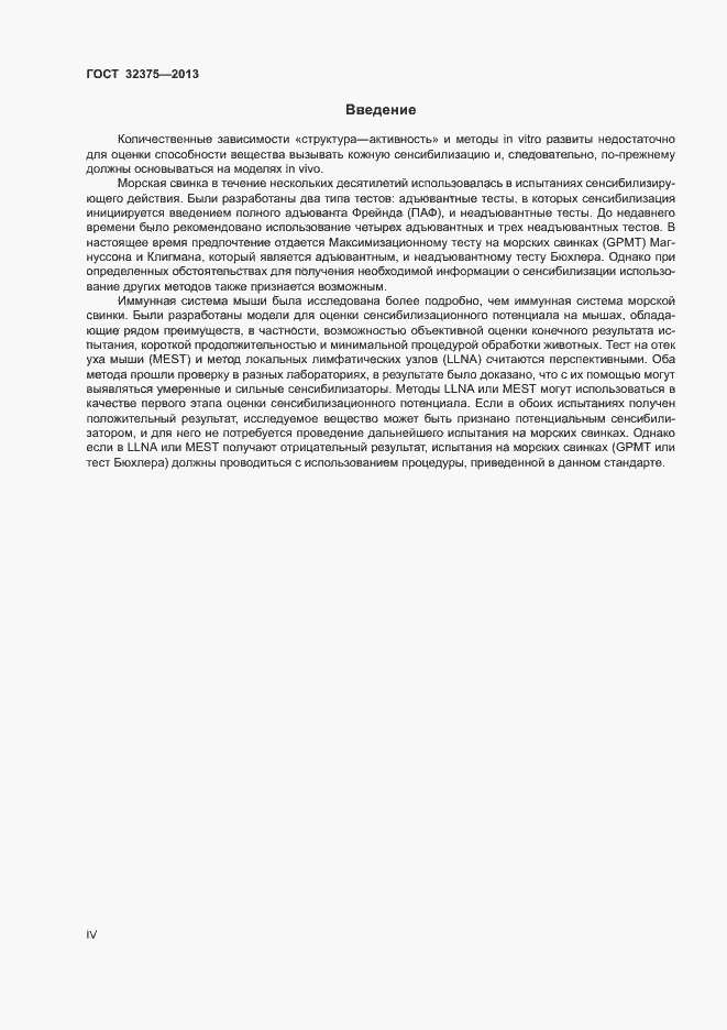 Страница 4 ГОСТ 32375-2013