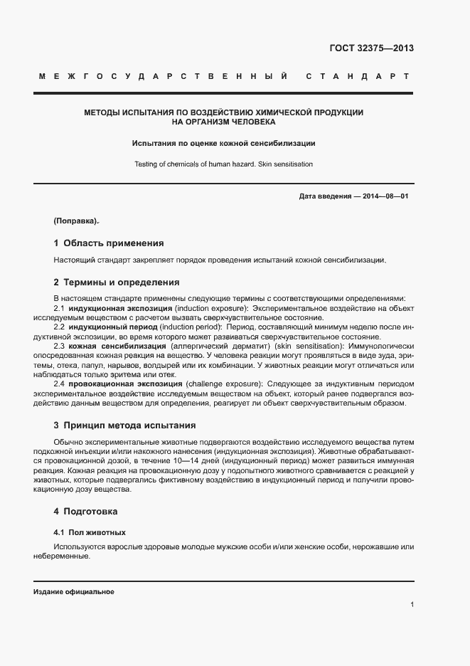 Страница 6 ГОСТ 32375-2013