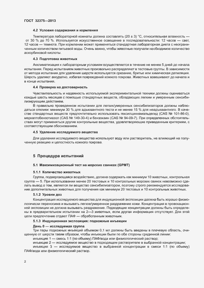 Страница 7 ГОСТ 32375-2013