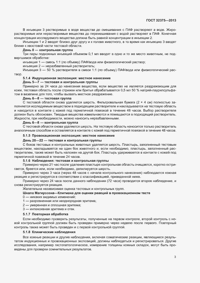 Страница 8 ГОСТ 32375-2013