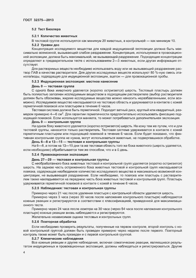 Страница 9 ГОСТ 32375-2013