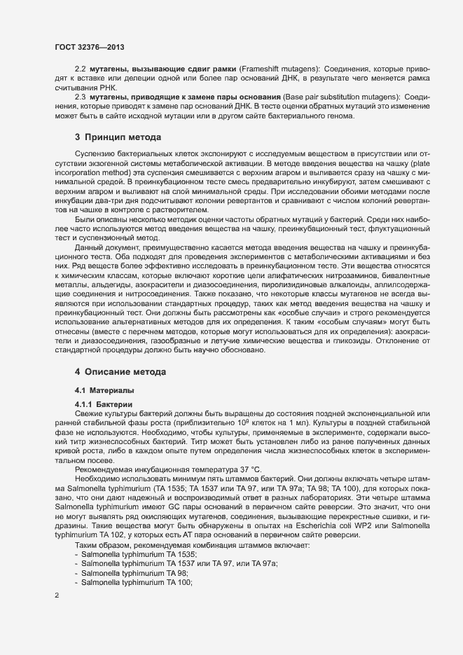 Страница 5 ГОСТ 32376-2013