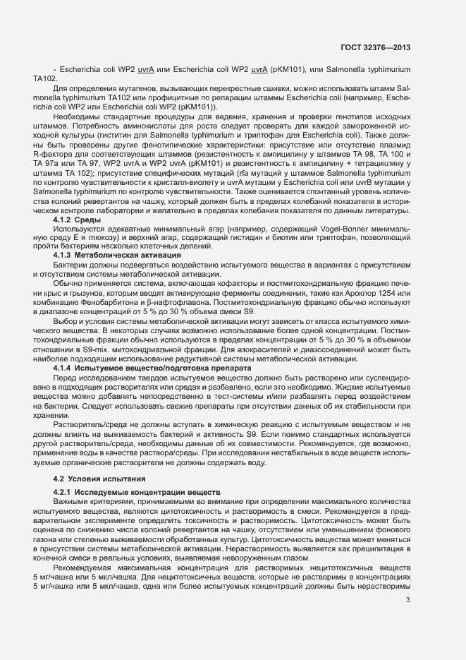 Страница 6 ГОСТ 32376-2013