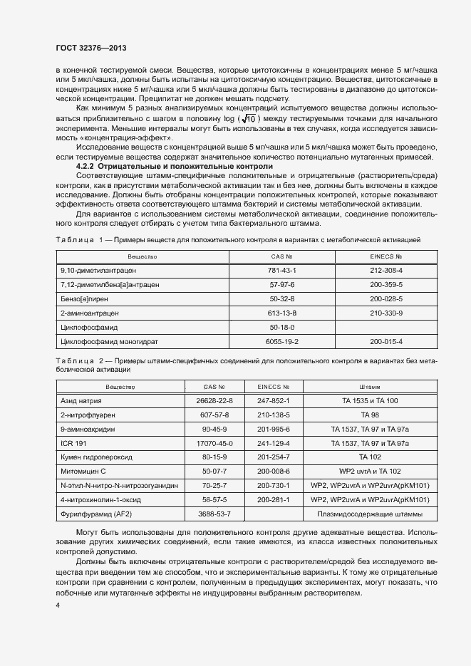 Страница 7 ГОСТ 32376-2013