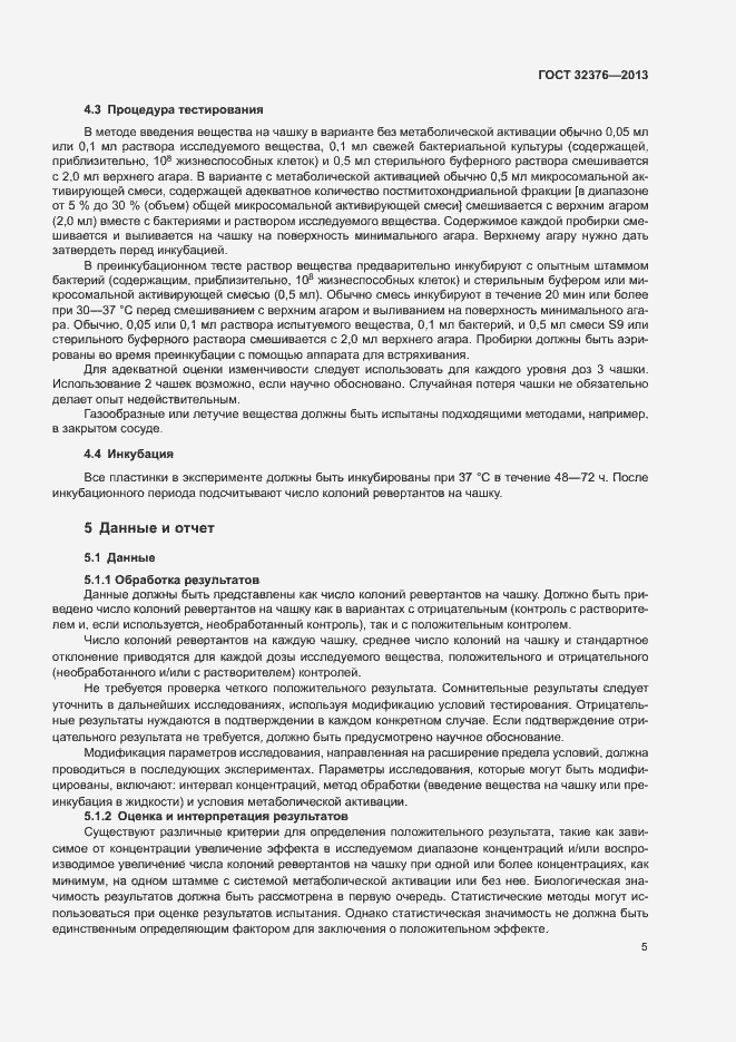 Страница 8 ГОСТ 32376-2013