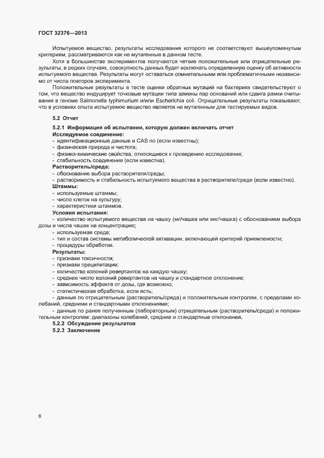 Страница 9 ГОСТ 32376-2013