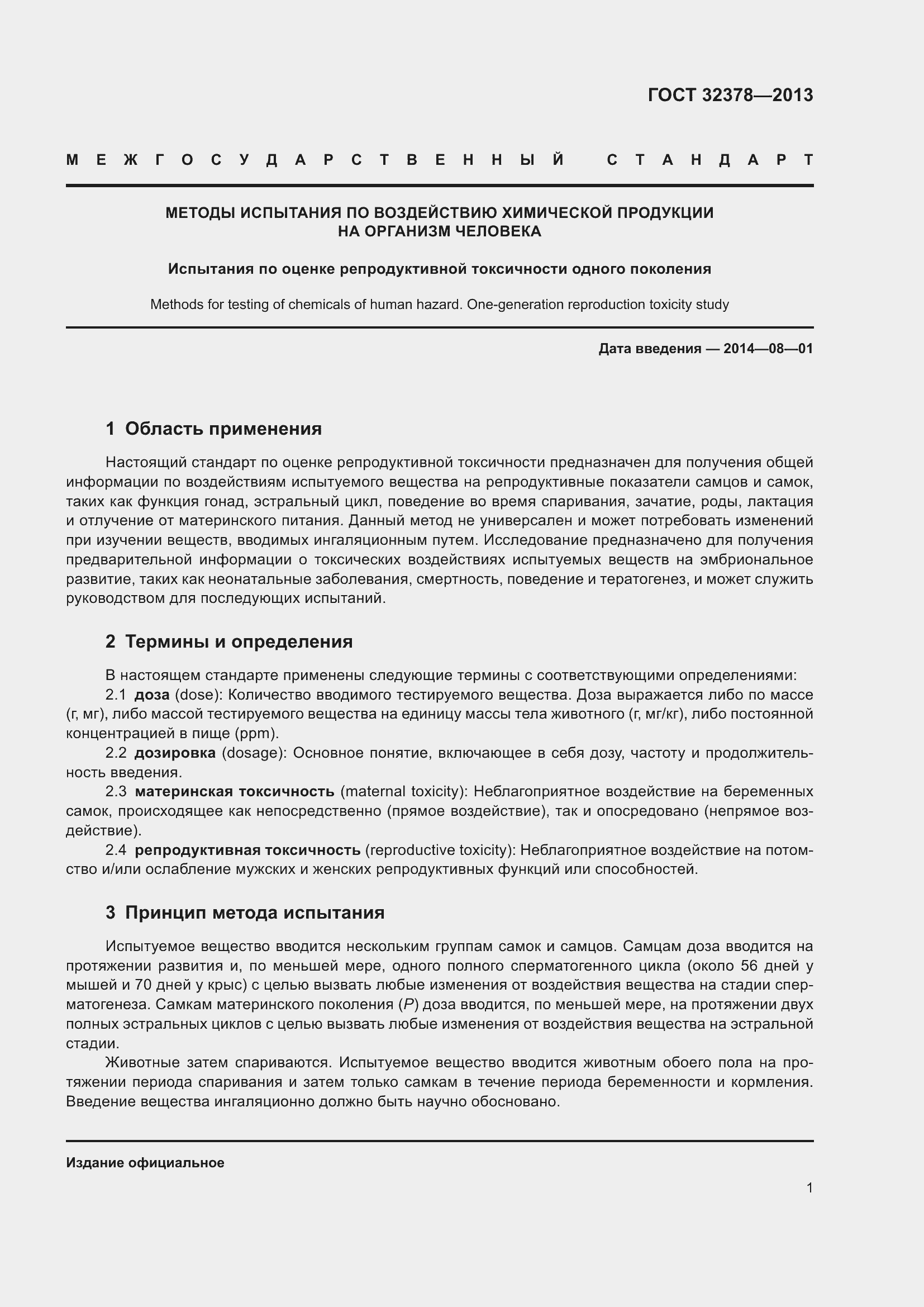 Страница 5 ГОСТ 32378-2013