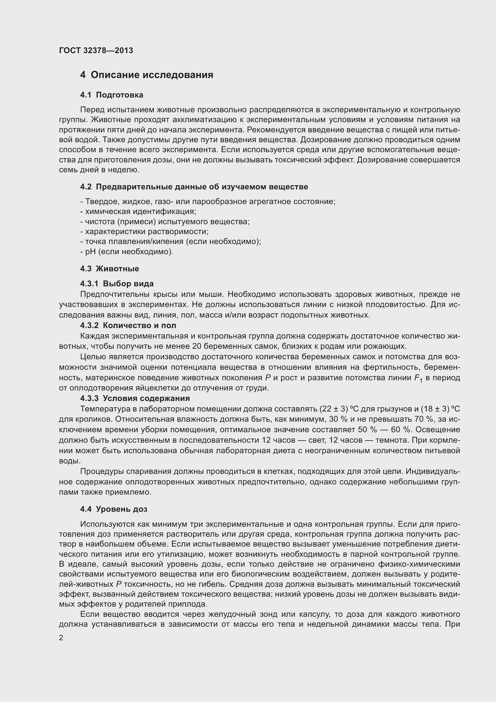 Страница 6 ГОСТ 32378-2013