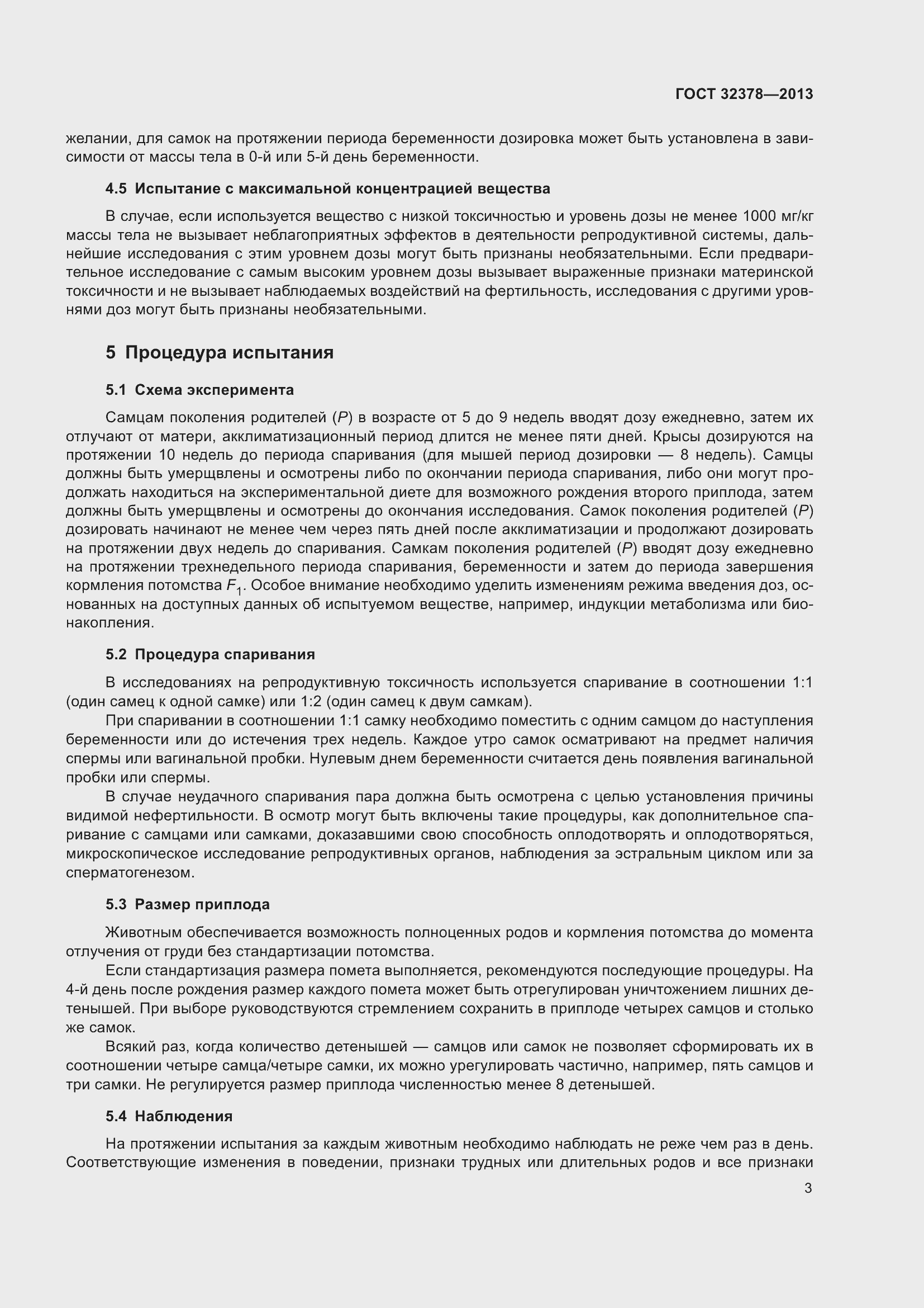 Страница 7 ГОСТ 32378-2013