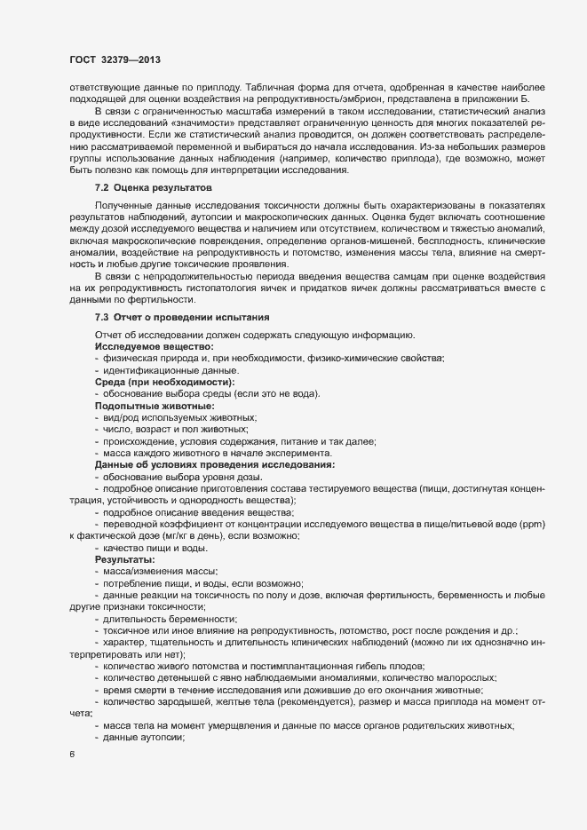 Страница 10 ГОСТ 32379-2013