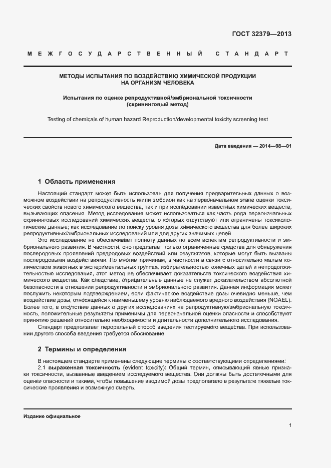 Страница 5 ГОСТ 32379-2013