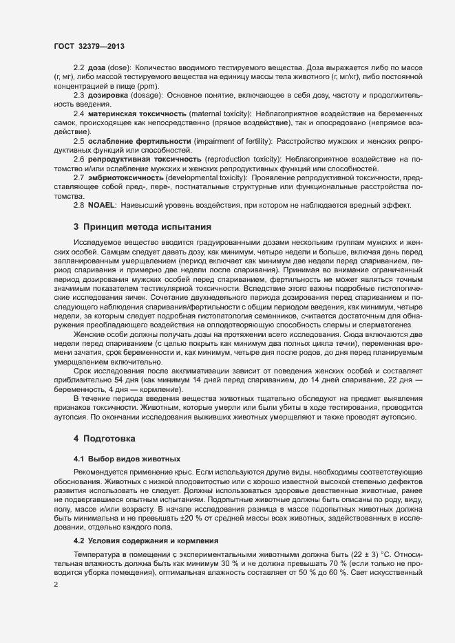 Страница 6 ГОСТ 32379-2013