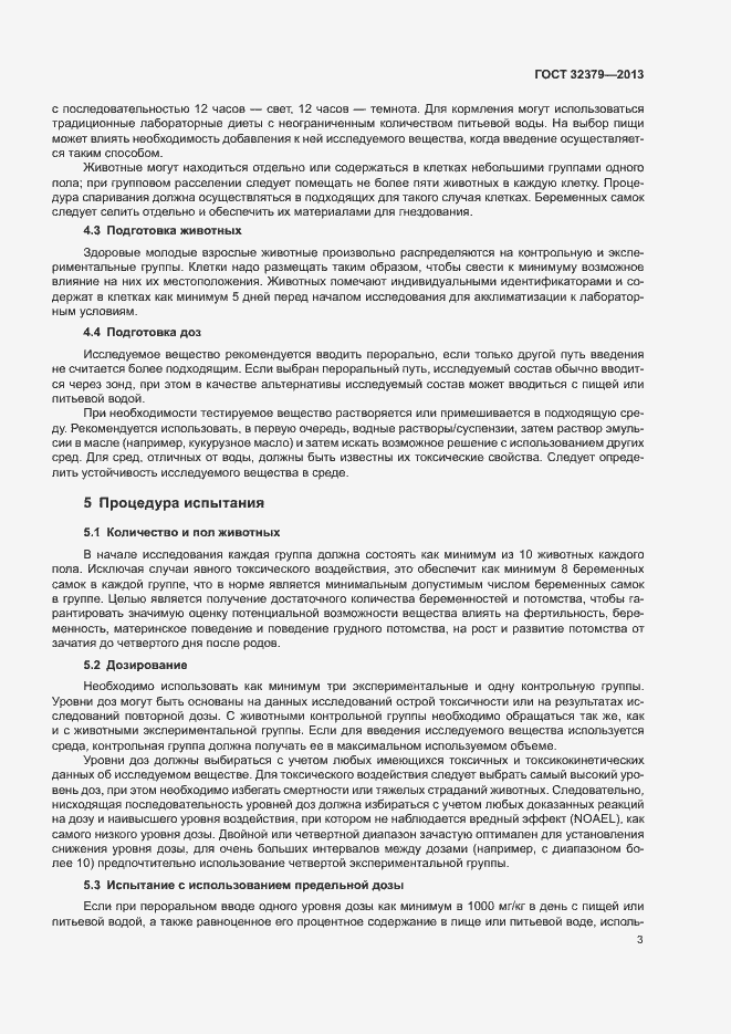 Страница 7 ГОСТ 32379-2013