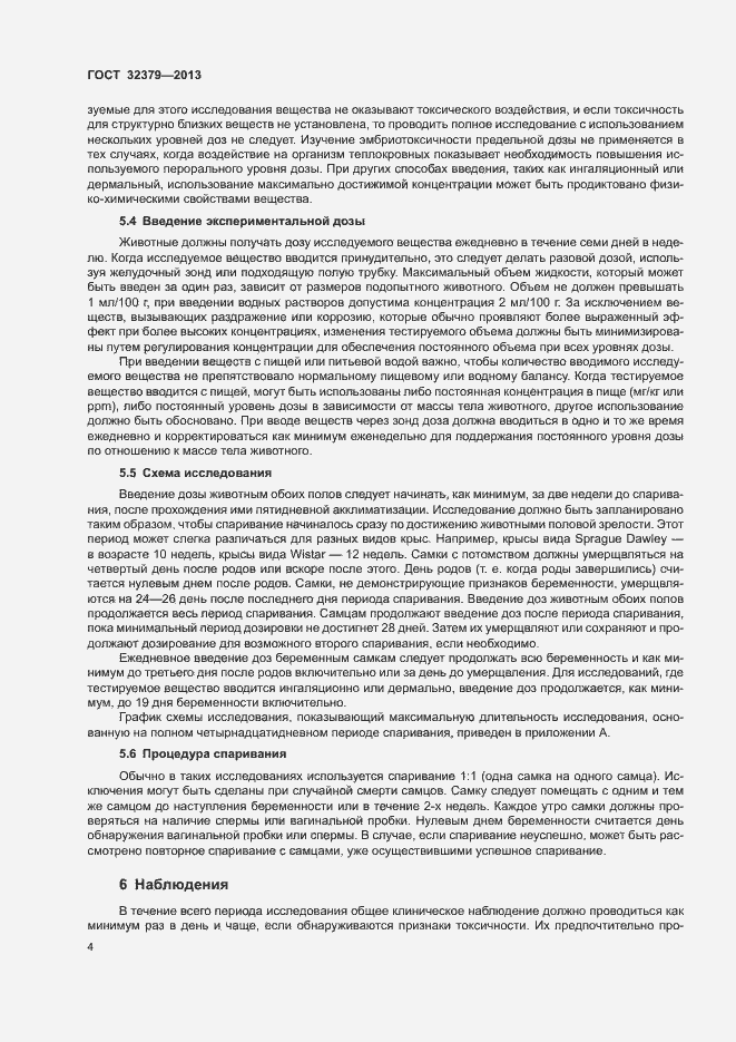 Страница 8 ГОСТ 32379-2013