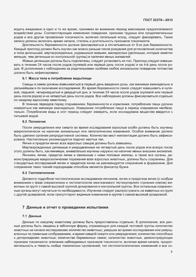 Страница 9 ГОСТ 32379-2013