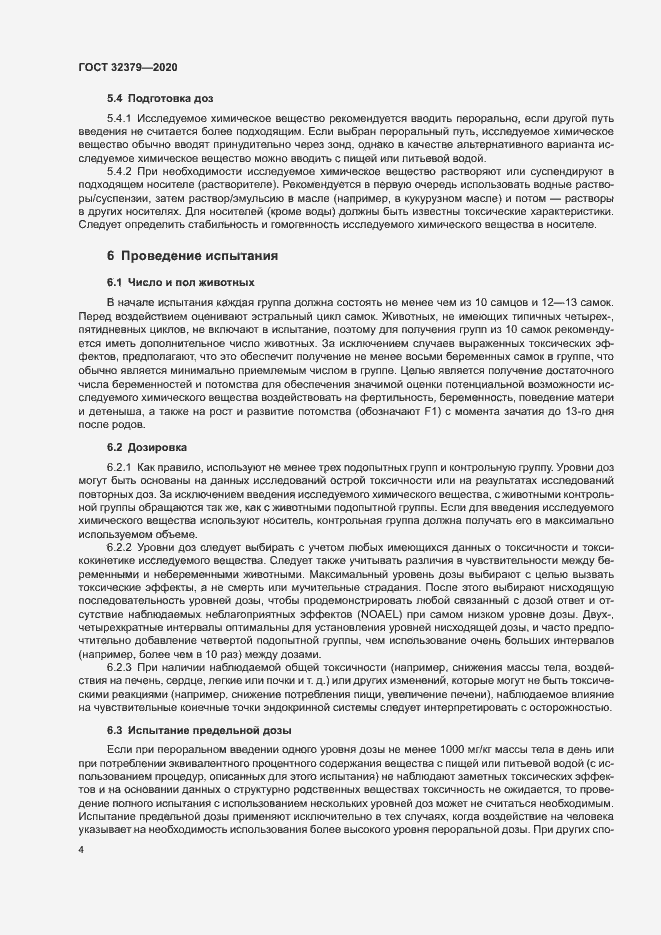 Страница 10 ГОСТ 32379-2020